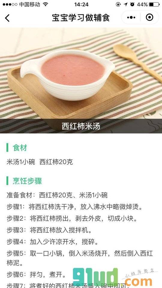 宝宝做辅食一育儿食谱认知启蒙小程序截图