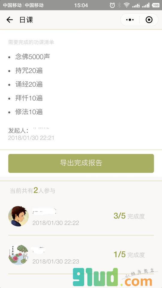 学佛小助手小程序截图