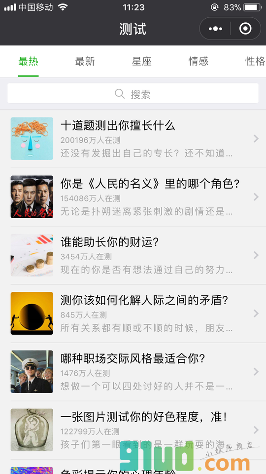 要测小程序截图