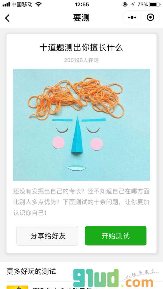要测小程序截图