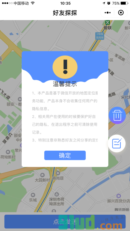 好友探探小程序截图