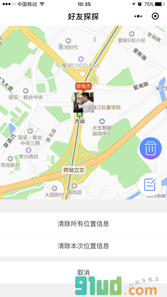 好友探探小程序截图