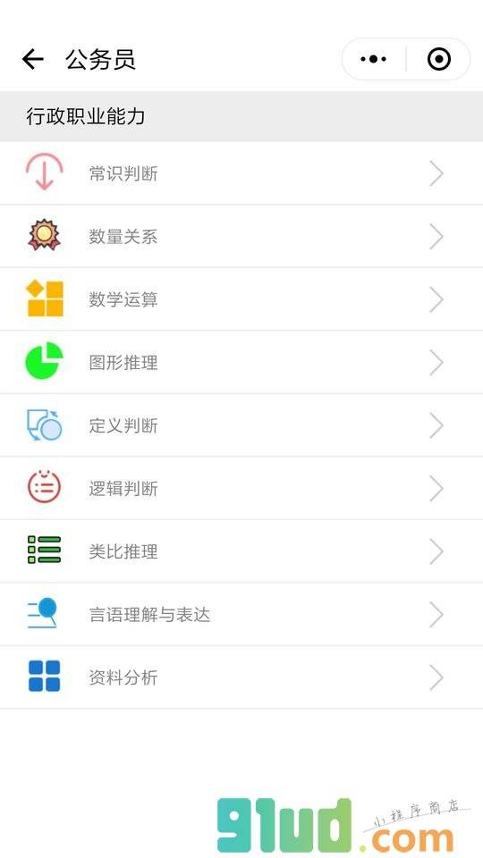 公务员考试刷题宝小程序截图