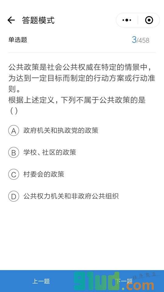 公务员考试刷题宝小程序截图