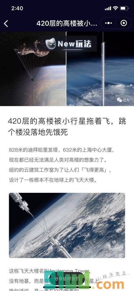 科技每日速报小程序截图