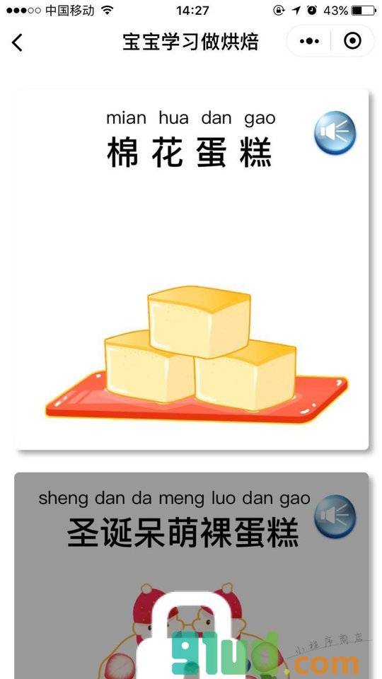 宝宝烘焙大师婴幼儿游戏兴趣启蒙小程序截图