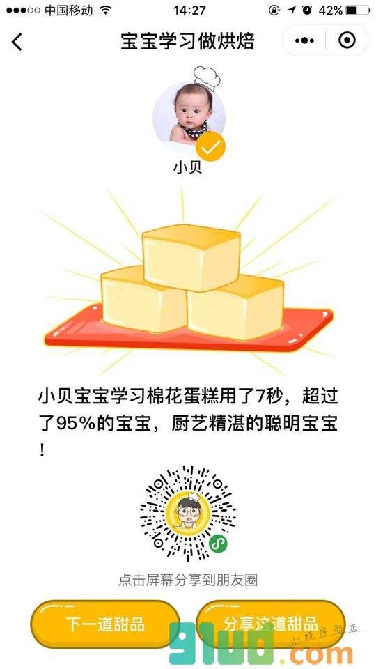 宝宝烘焙大师婴幼儿游戏兴趣启蒙小程序截图