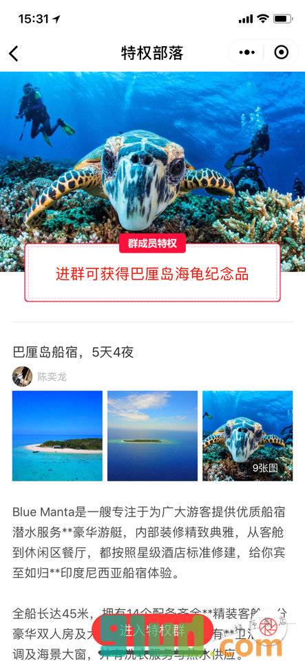 特权部落小程序截图