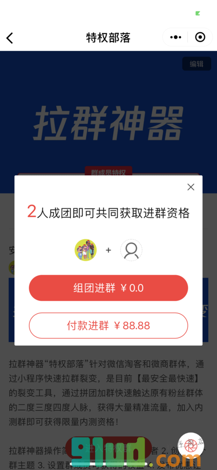 特权部落小程序截图