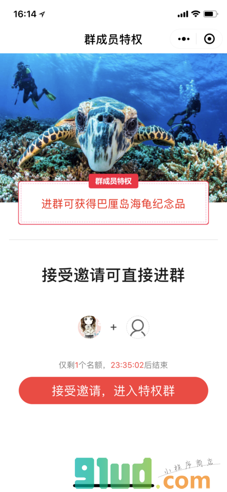 特权部落小程序截图
