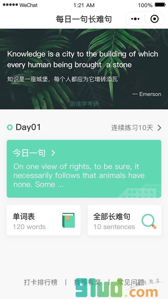 考研英语长难句打卡小程序截图