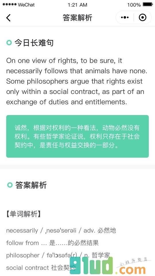 考研英语长难句打卡小程序截图