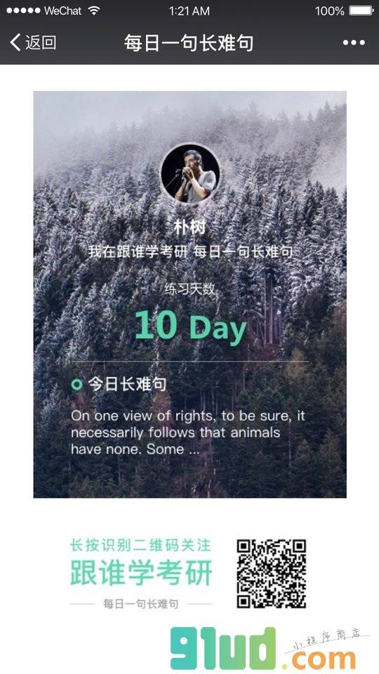 考研英语长难句打卡小程序截图