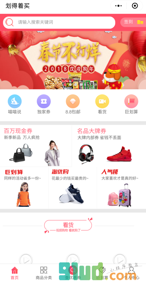 划得着买小程序截图