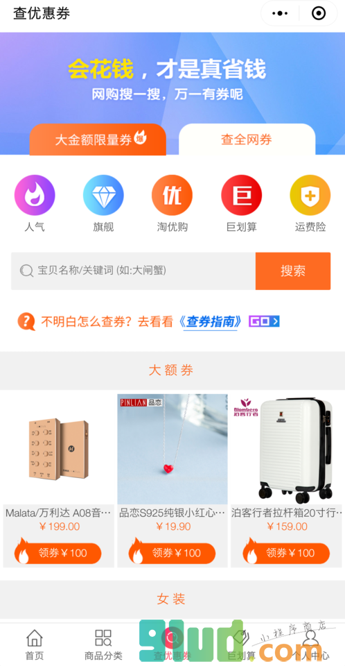 划得着买小程序截图