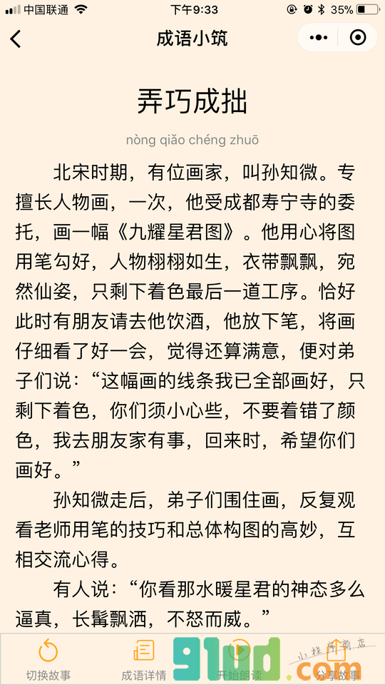 成语小筑小程序截图