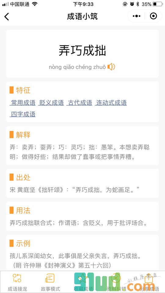 成语小筑小程序截图