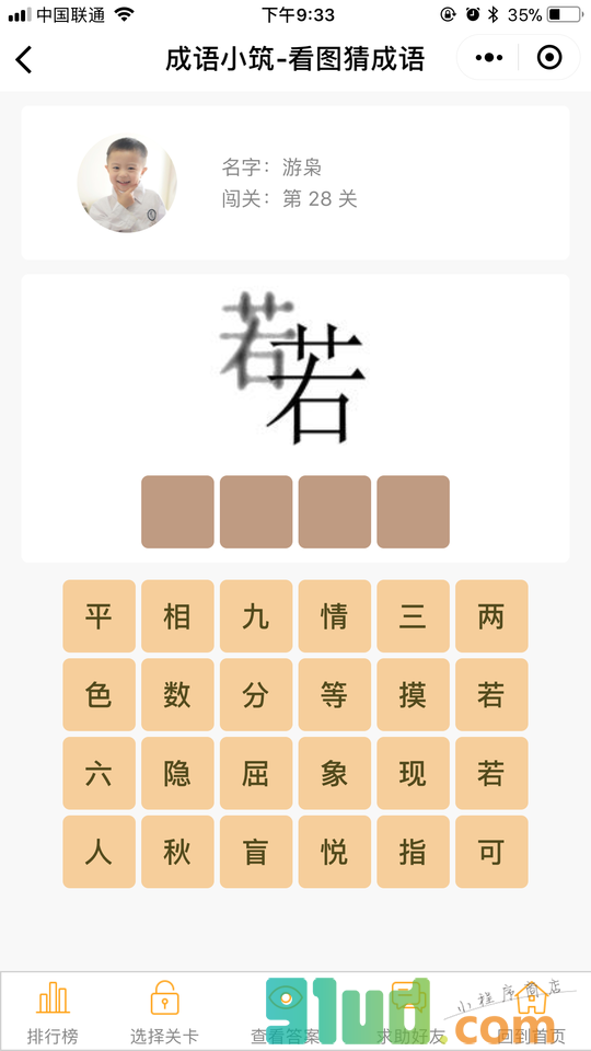 成语小筑小程序截图