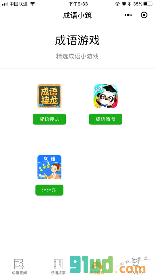 成语小筑小程序截图