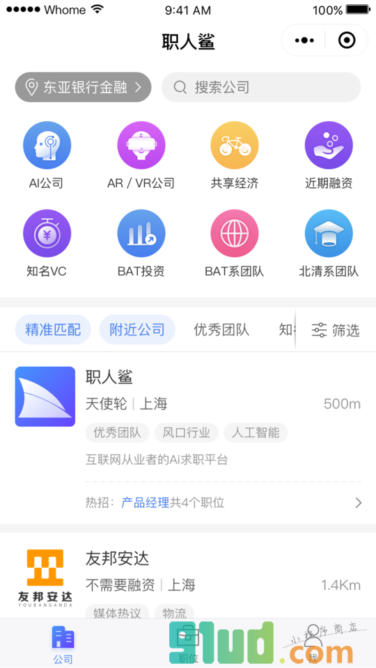 职人鲨小程序截图