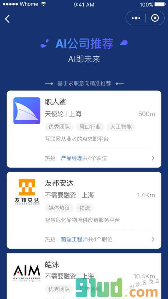 职人鲨小程序截图