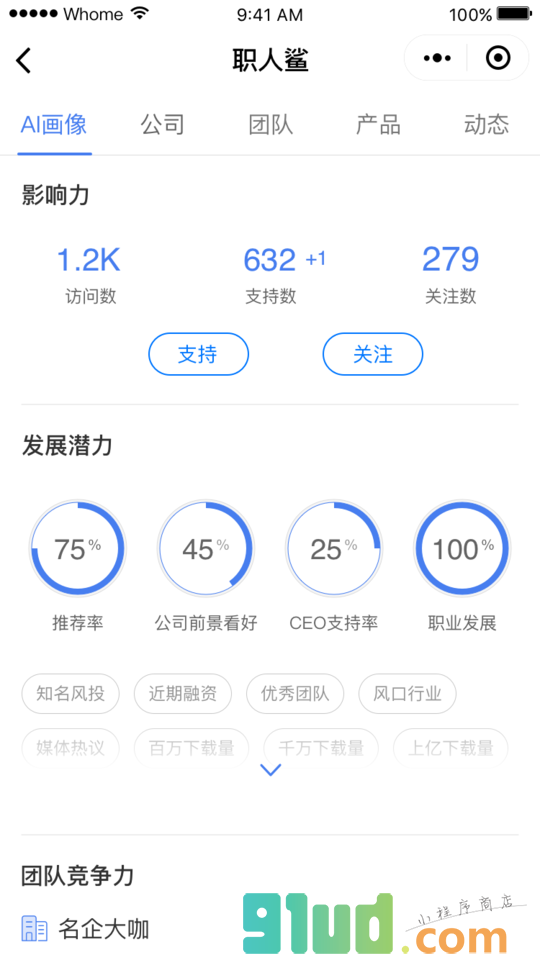 职人鲨小程序截图