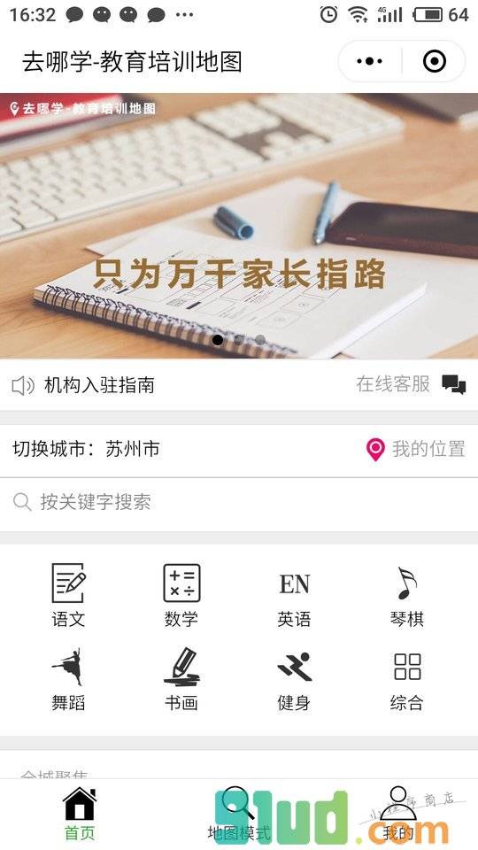 去哪学教育培训地图小程序截图