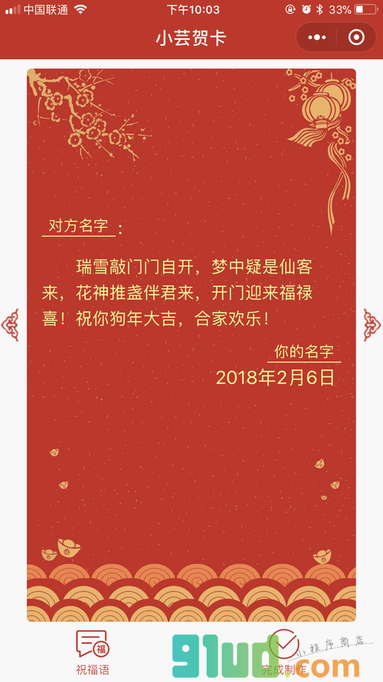 小芸贺卡小程序截图