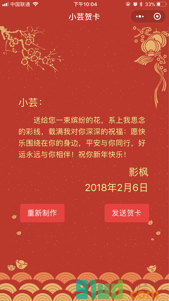 小芸贺卡小程序截图