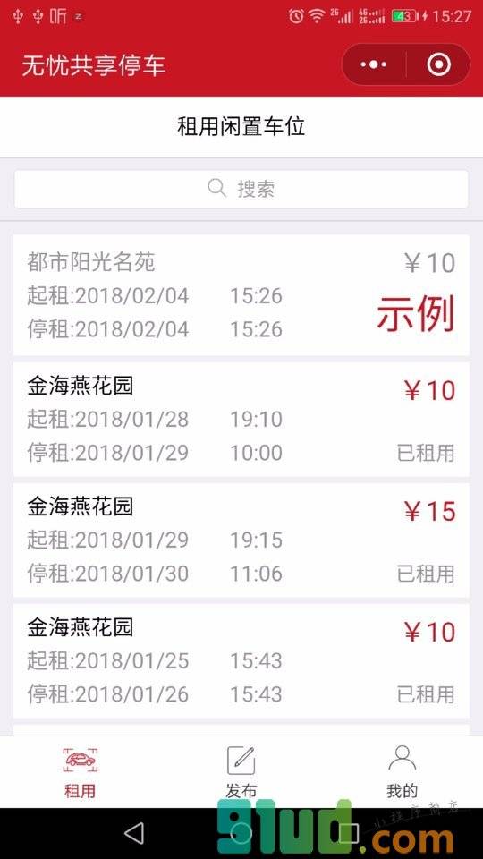无忧共享停车小程序截图