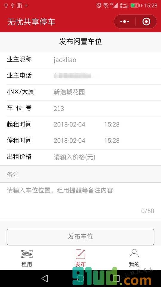 无忧共享停车小程序截图