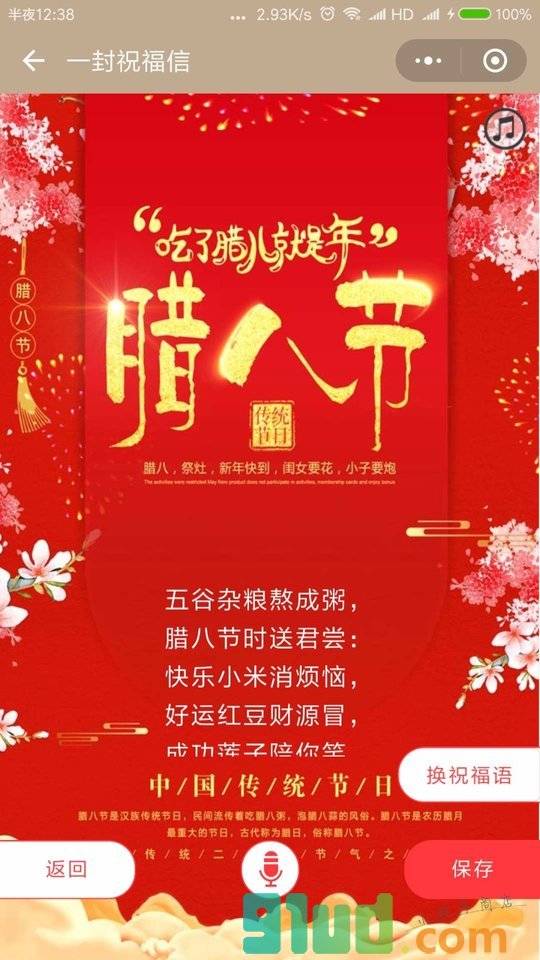 一封祝福信小程序截图