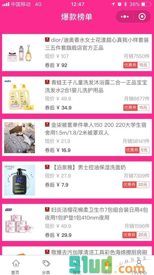 女王优惠季小程序截图