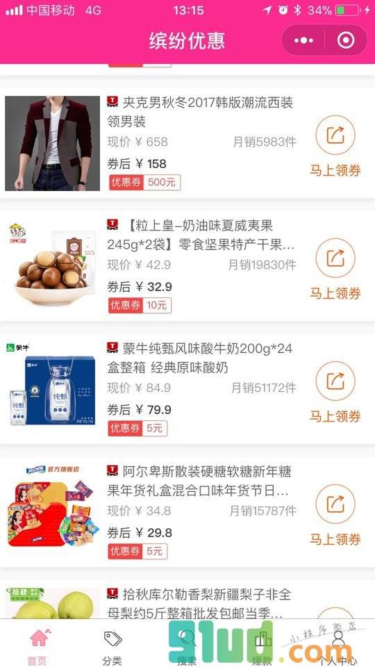 女王优惠季小程序截图