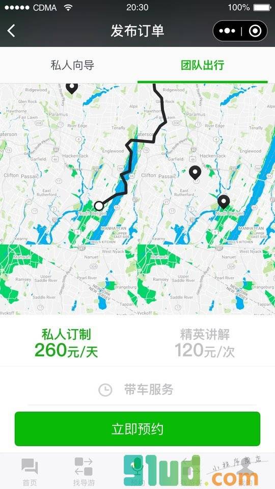 导游宝小程序截图