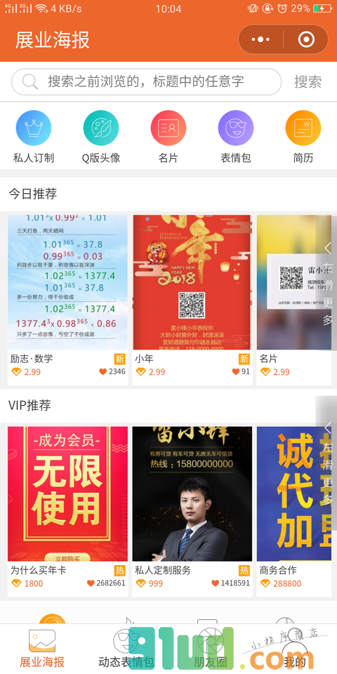 展业海报小程序截图