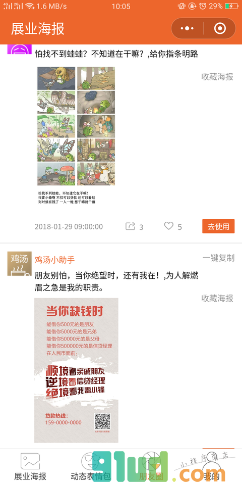 展业海报小程序截图