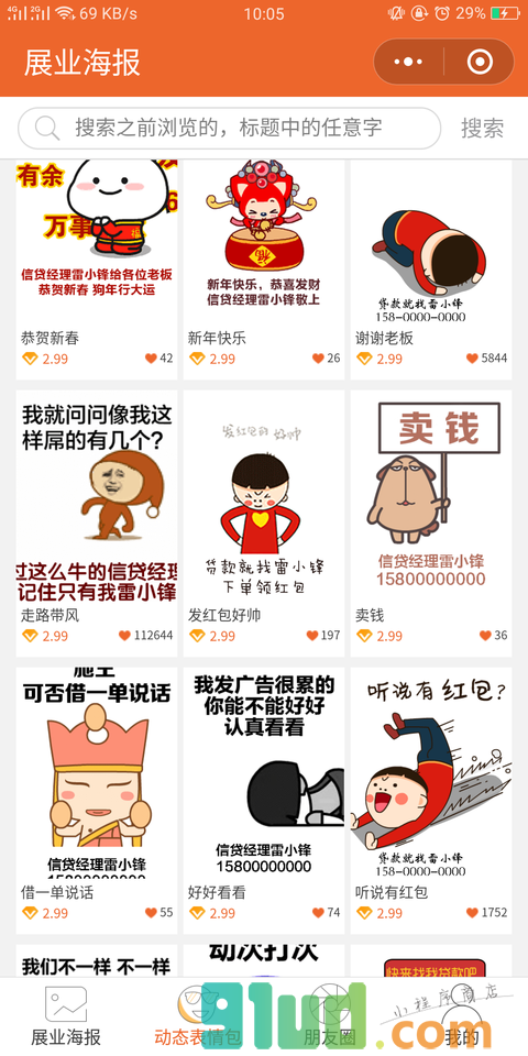 展业海报小程序截图