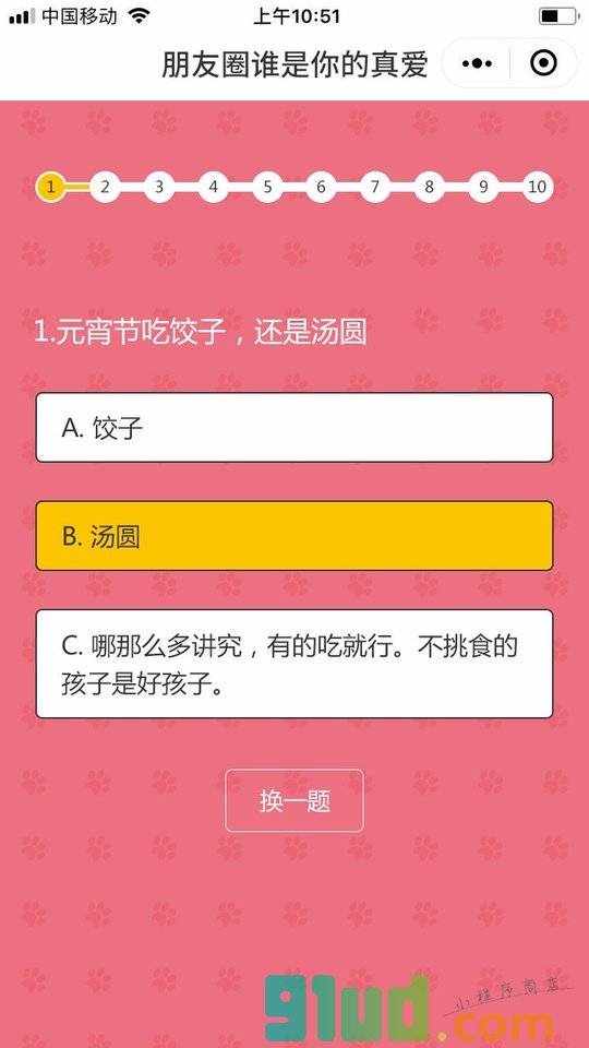 配啦啦小程序截图
