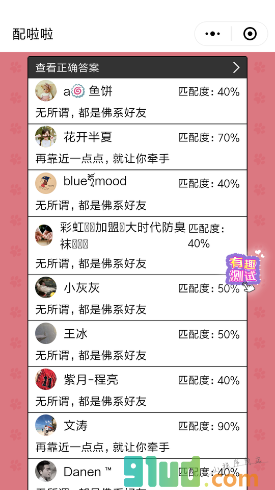 配啦啦小程序截图