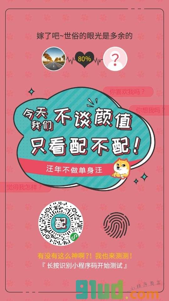 配啦啦小程序截图