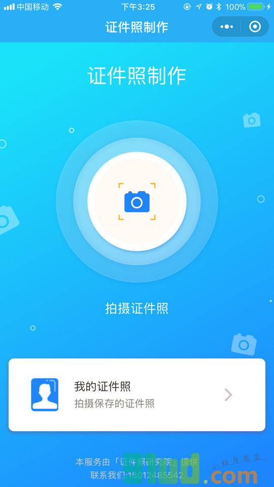 证件照制作小程序截图