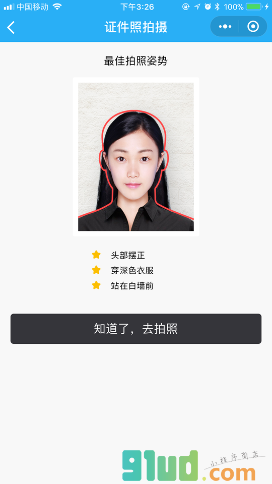 证件照制作小程序截图