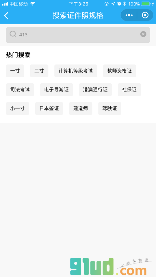 证件照制作小程序截图