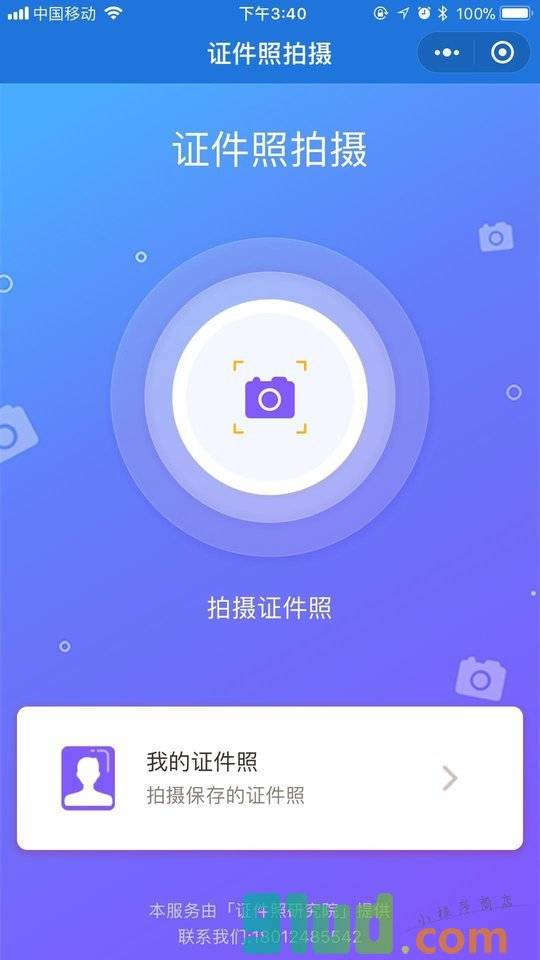 证件照拍摄小程序截图
