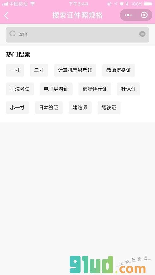最美证件照制作小程序截图
