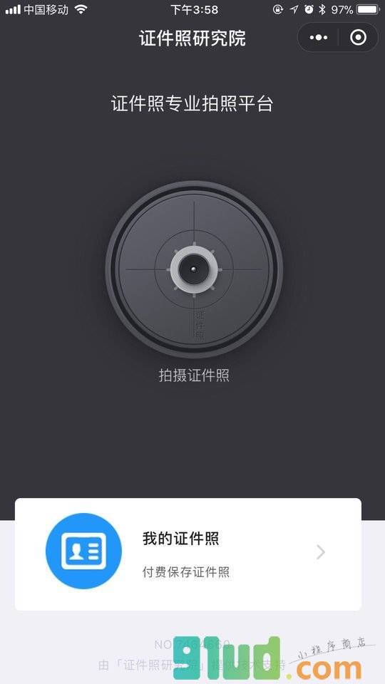 证件照研究院小程序截图