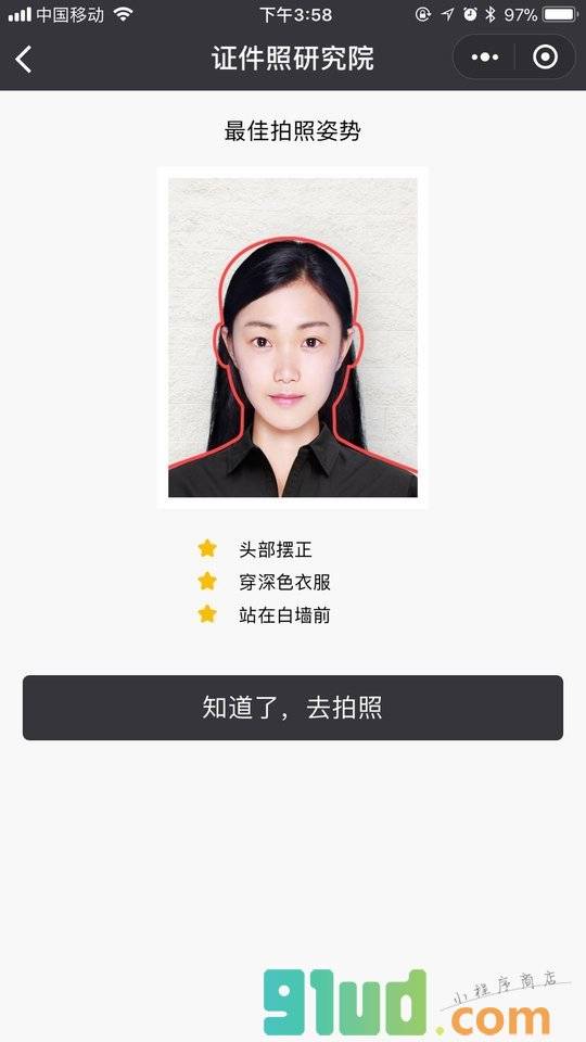 证件照研究院小程序截图