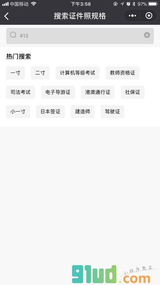 证件照研究院小程序截图