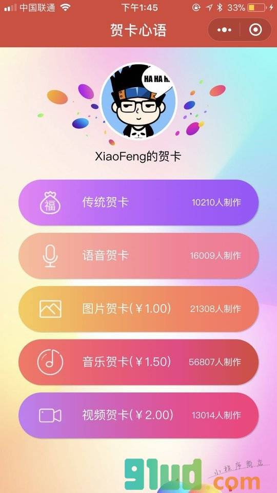 贺卡心语小程序截图